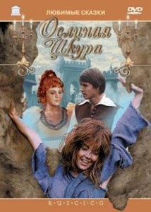 Poster for the movie "Oslinaya shkura"