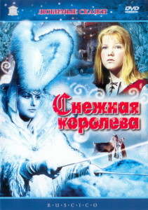 Poster for the movie "The Snow Queen"
