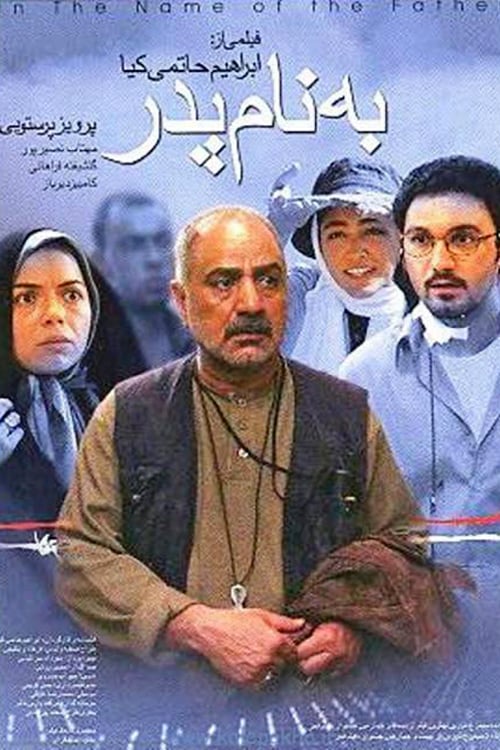 Poster for the movie "In the Name of the Father"